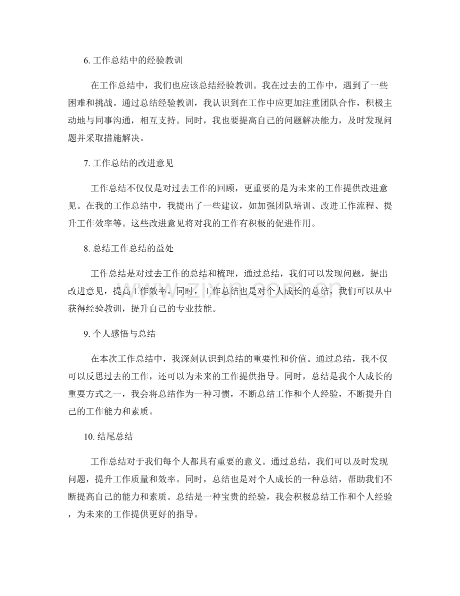 工作总结的重要进展和个人总结.docx_第2页
