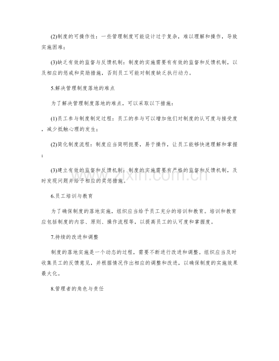 管理制度落地实施的重要性与难点分析.docx_第2页