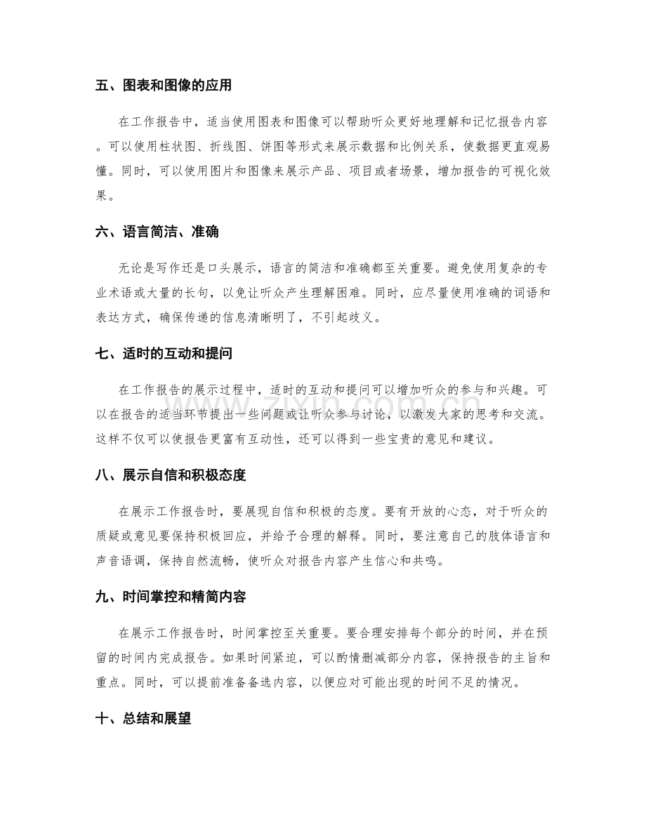 完善工作报告的展示要点.docx_第2页