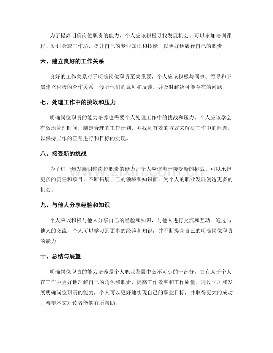 明确岗位职责的能力培养与职业发展.docx_第2页