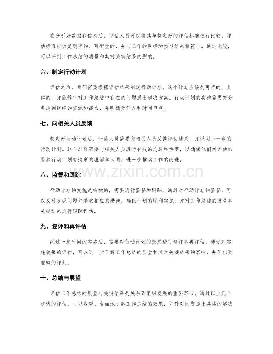 评估工作总结的质量与关键结果.docx_第2页