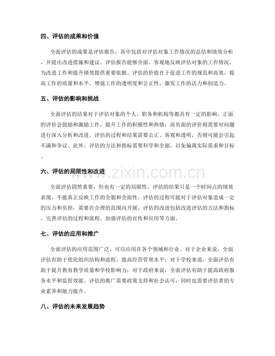 全面评估的工作总结和绩效分析.docx_第2页