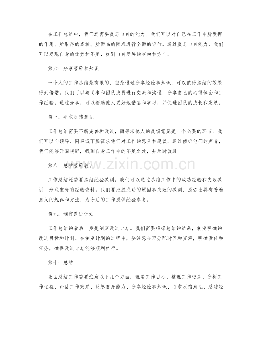 全面总结工作的关键思维与逻辑框架.docx_第2页