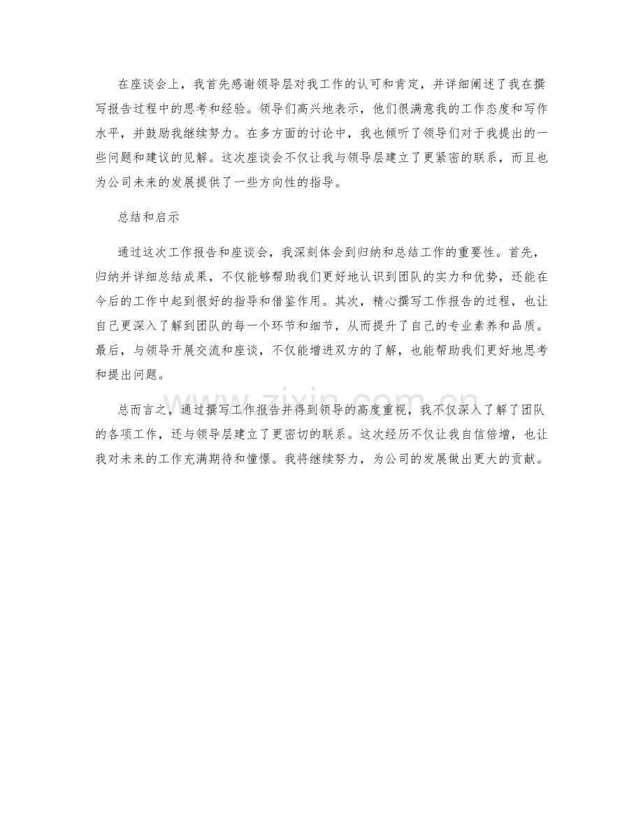 归纳重点成果的工作报告引起重视.docx_第2页