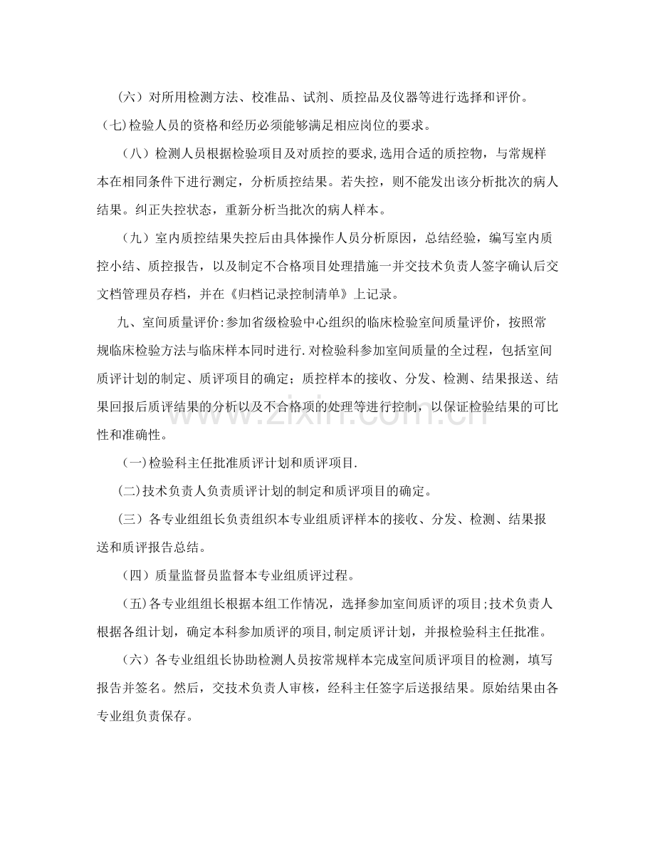 实验室质量管理制度.doc_第2页