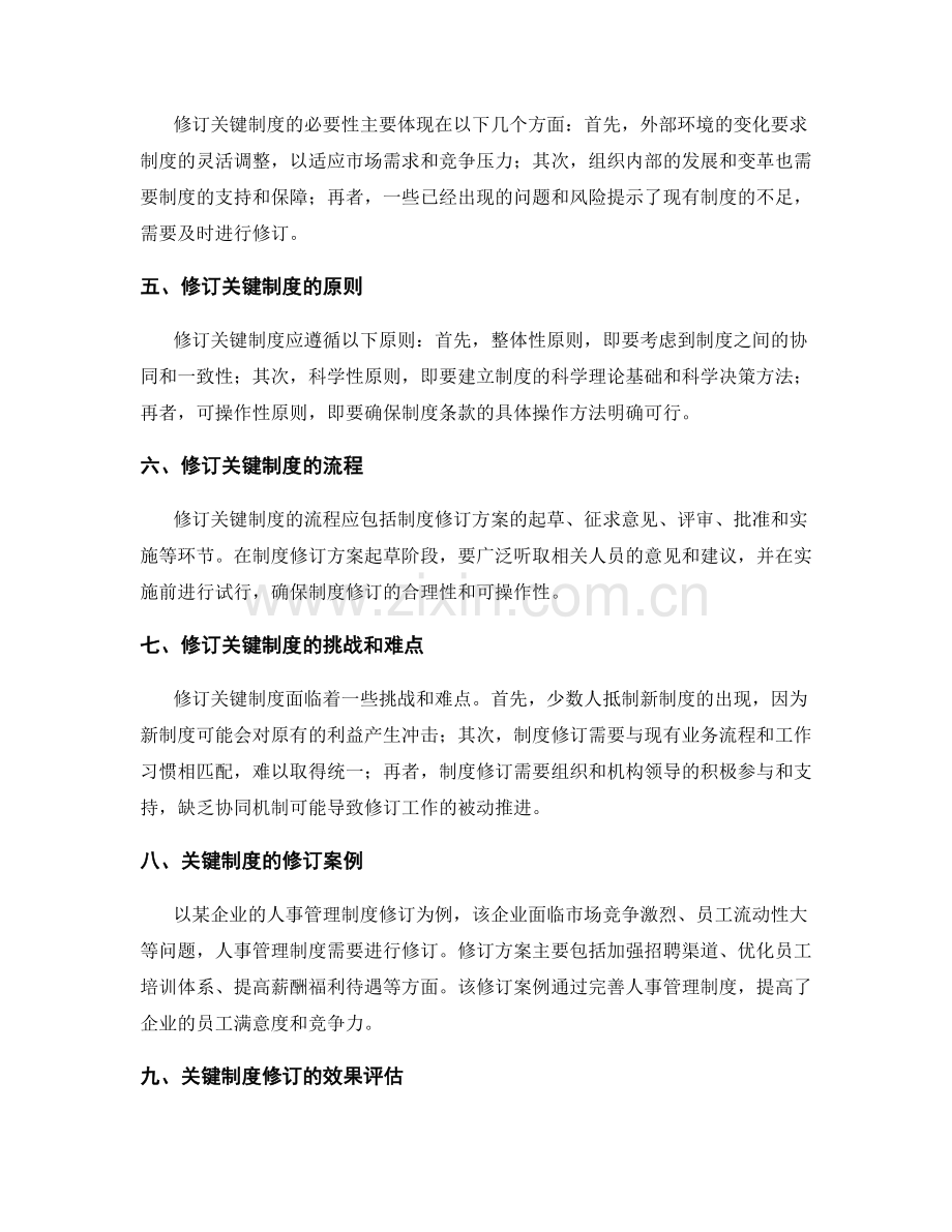 管理制度的监管与关键制度的修订.docx_第2页