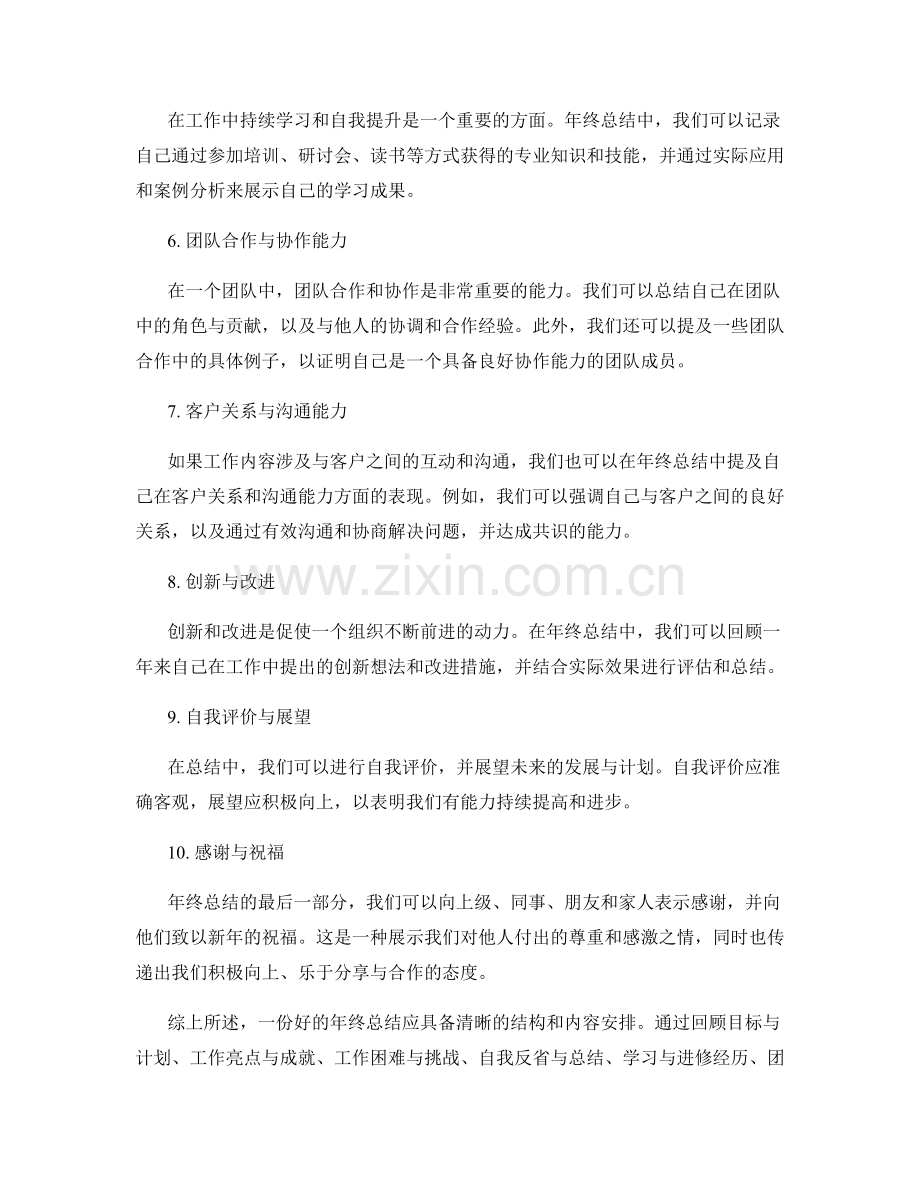 年终总结的结构与内容安排.docx_第2页