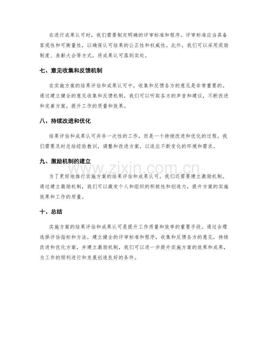 实施方案的结果评估和成果认可机制.docx_第2页