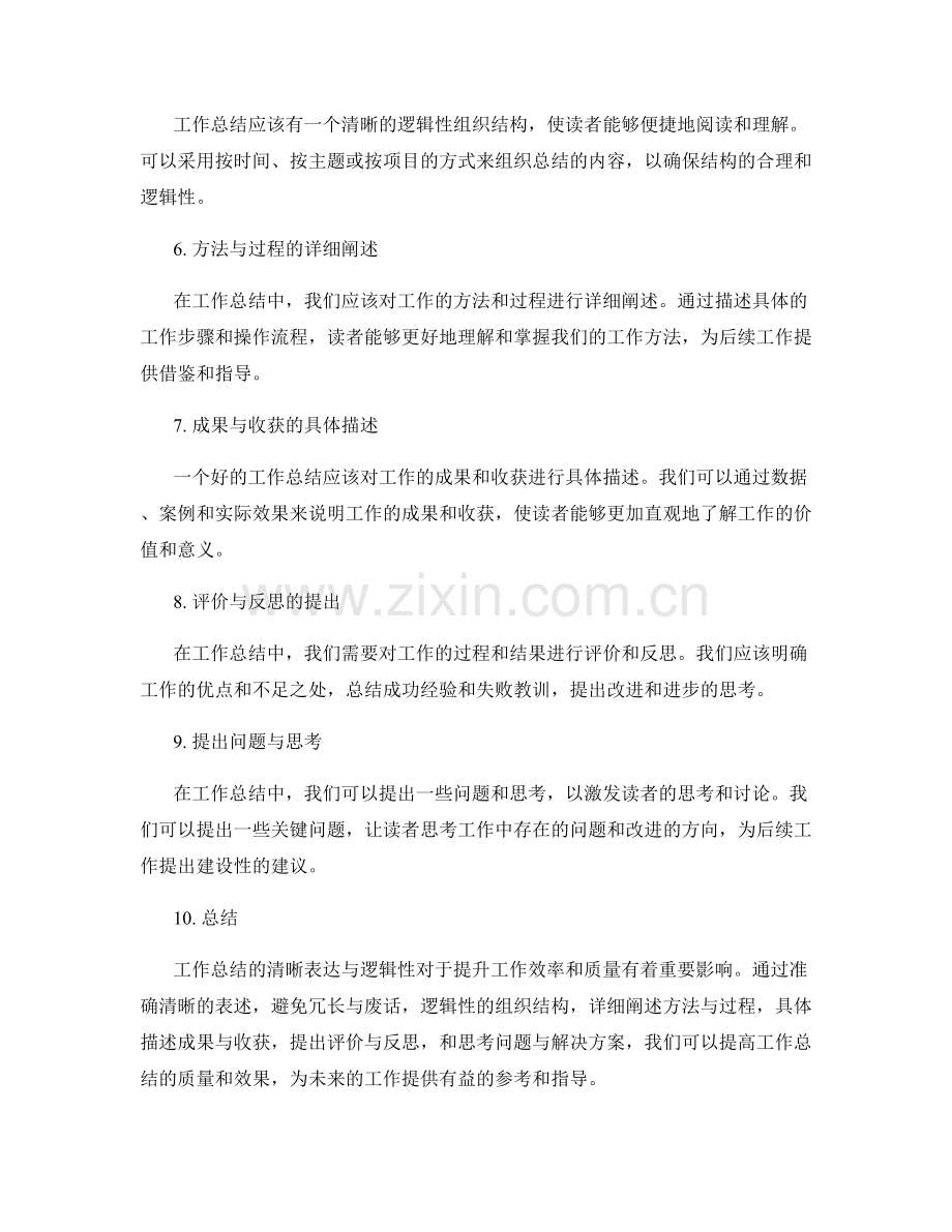 工作总结的清晰表达与逻辑性.docx_第2页