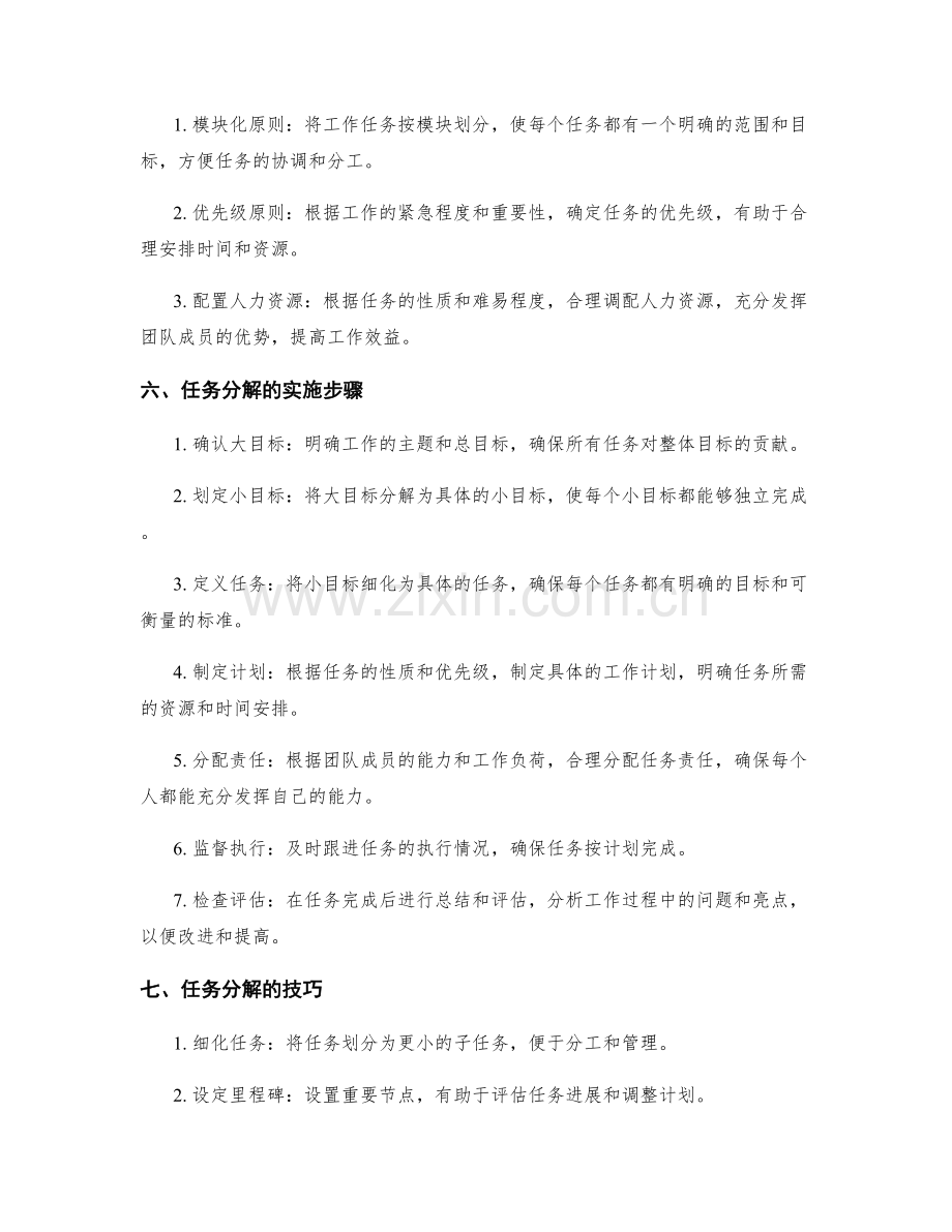 高效工作计划的目标设定与任务分解策略探索与实践.docx_第2页