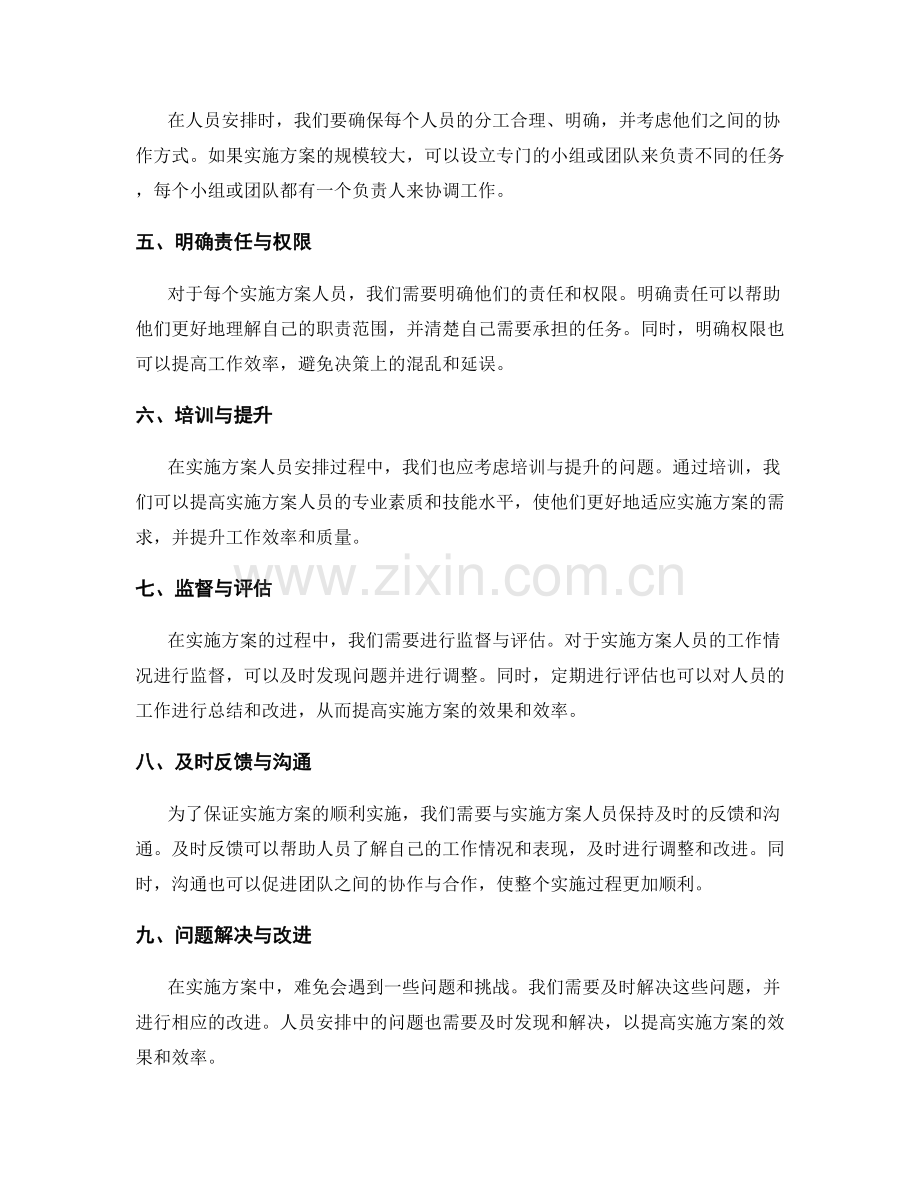 实施方案人员安排.docx_第2页