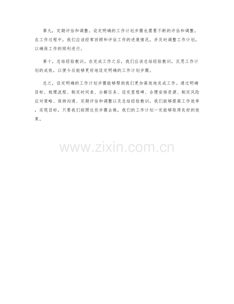 设定明确的工作计划步骤.docx_第2页