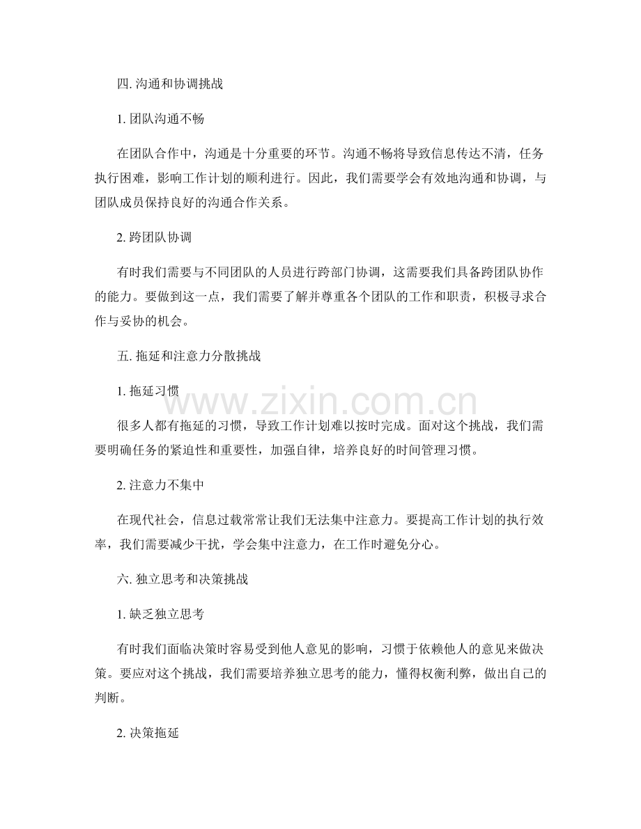 工作计划挑战.docx_第2页
