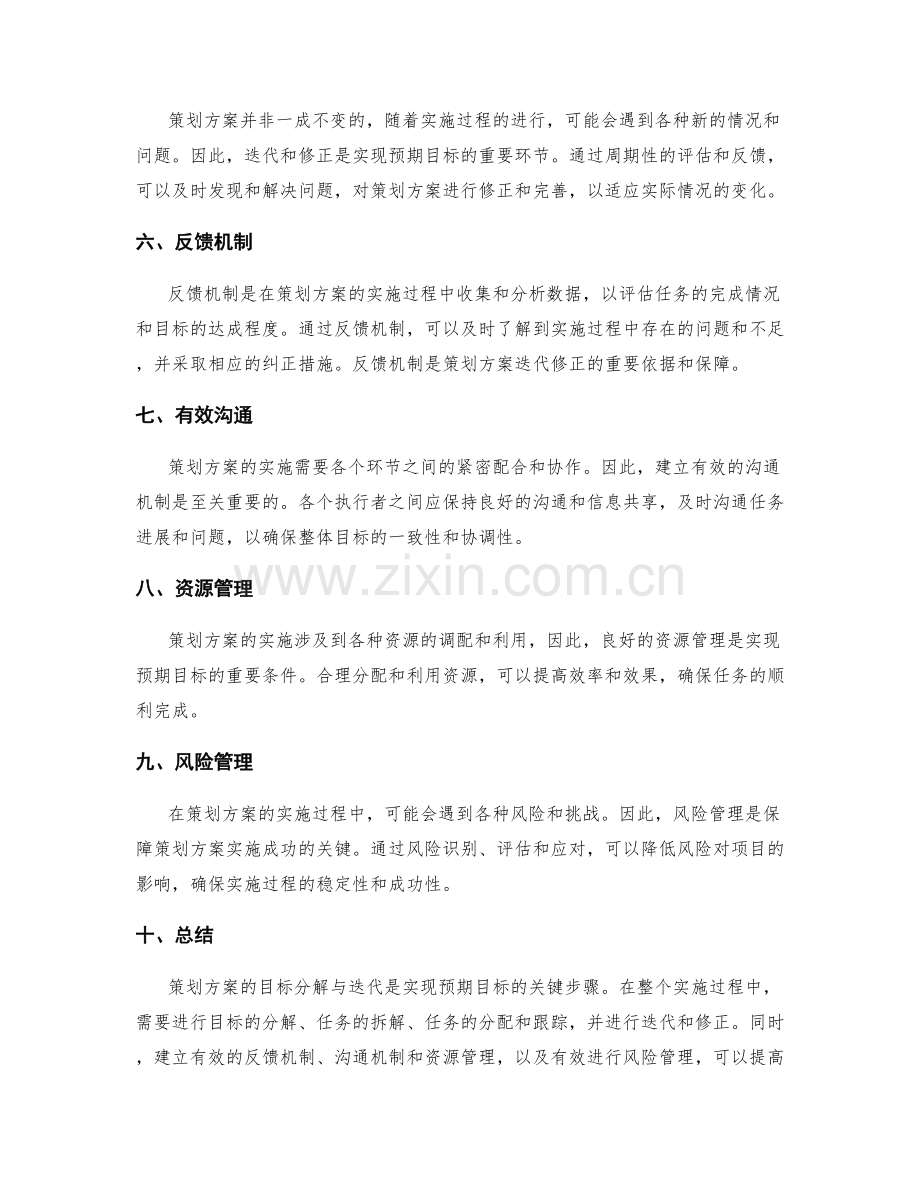 策划方案的目标分解与迭代.docx_第2页