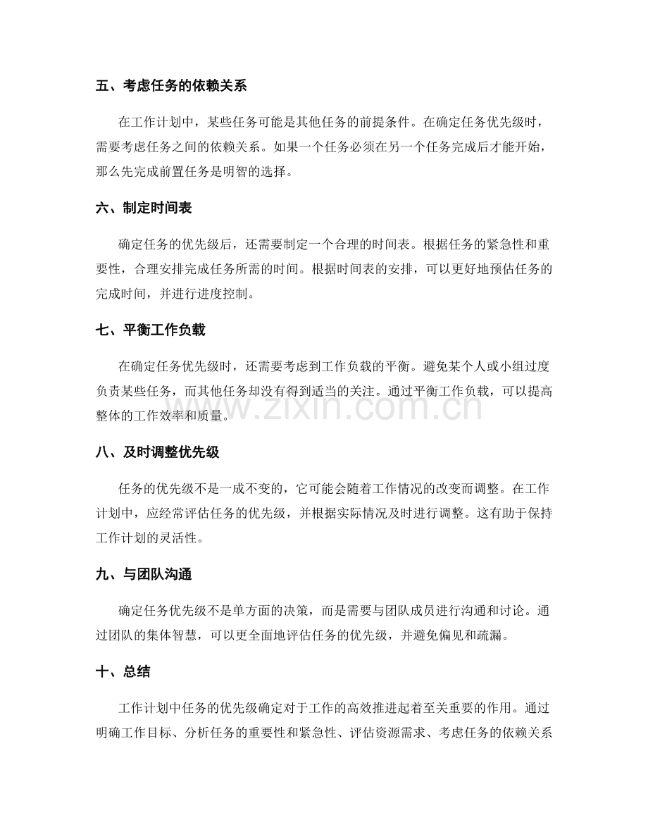 工作计划中的任务优先级确定.docx_第2页