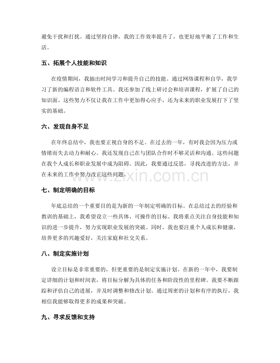 年终总结的自我激励与反思.docx_第2页