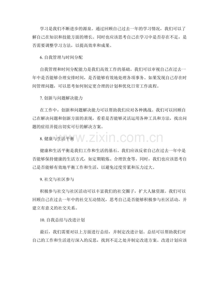 年终总结的自我反省与改进方法.docx_第2页