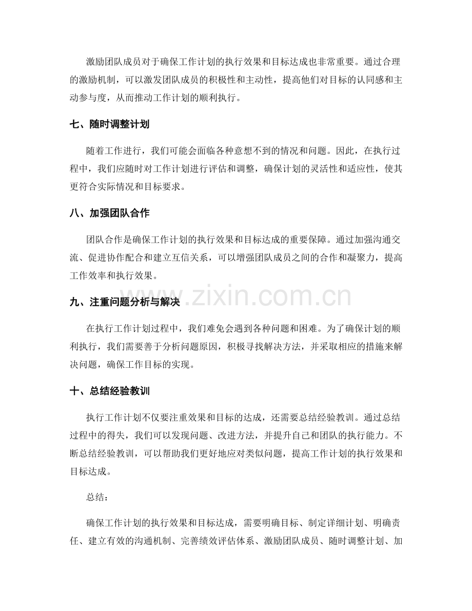 如何确保工作计划的执行效果和目标达成.docx_第2页