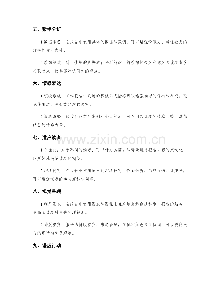 工作报告的说服力和影响力提升策略.docx_第2页