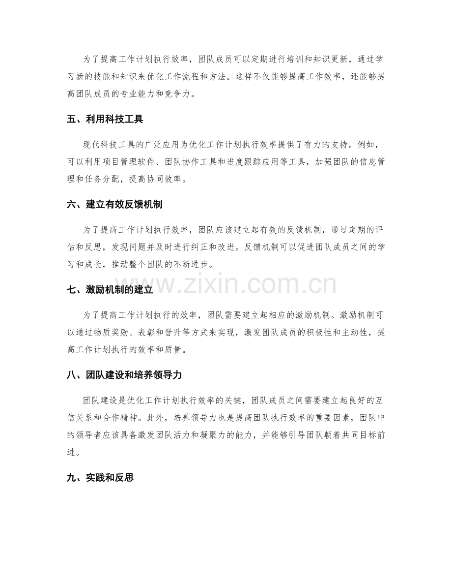 优化工作计划执行效率的自习制度和团队协作.docx_第2页