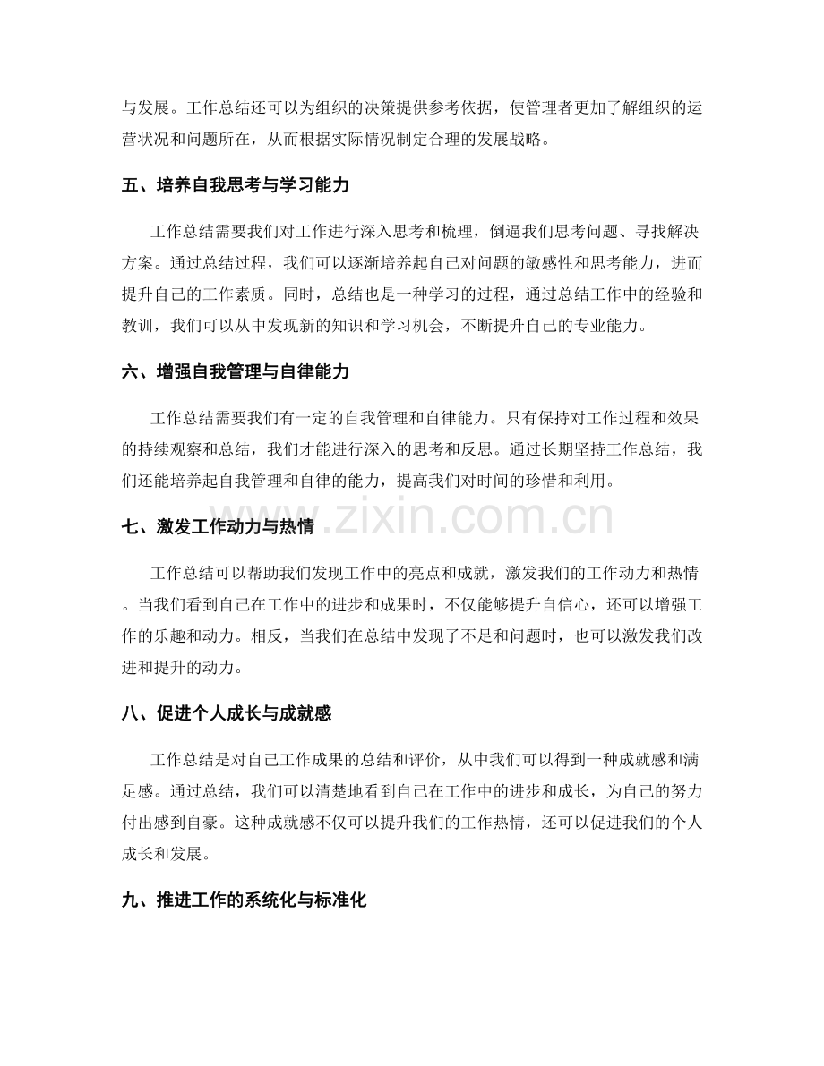 全面提升工作总结的价值与效益.docx_第2页