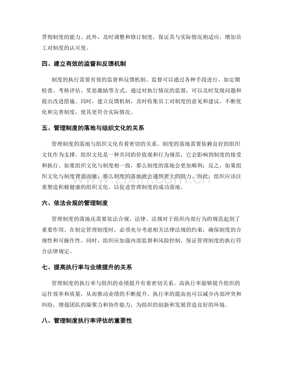 管理制度的落地与执行率评估.docx_第2页