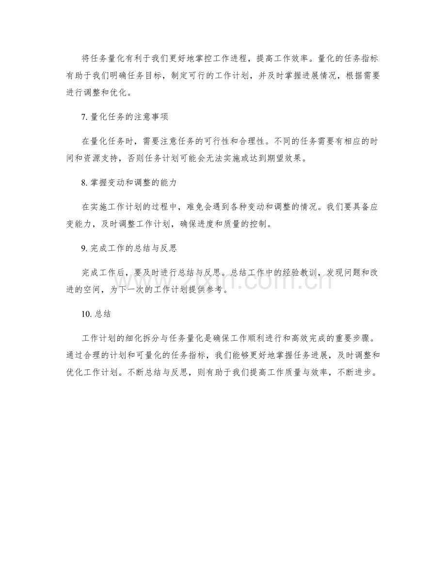 工作计划的细化拆分与任务量化.docx_第2页