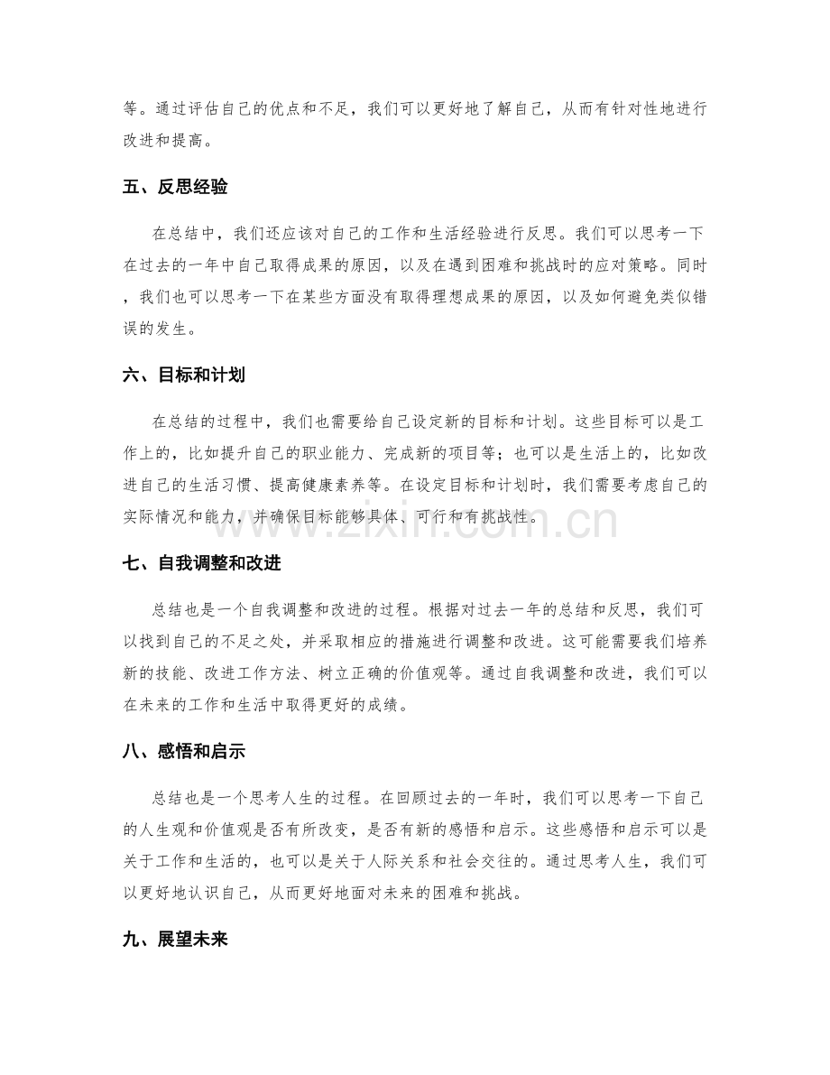 年终总结的整体概述编写.docx_第2页