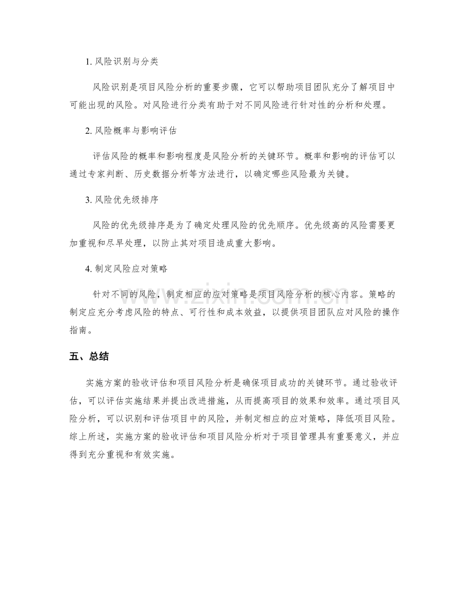 实施方案的验收评估与项目风险分析报告.docx_第2页