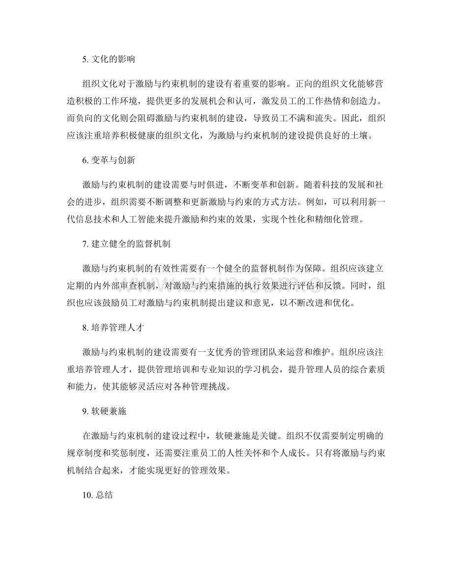 管理制度的激励与约束机制建设.docx_第2页