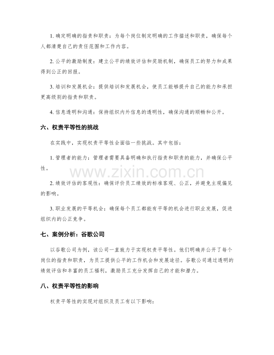 岗位职责与职责明确化的权责平等性要求.docx_第2页