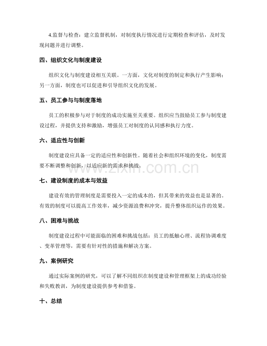 有效管理制度的制度建设和管理框架.docx_第2页
