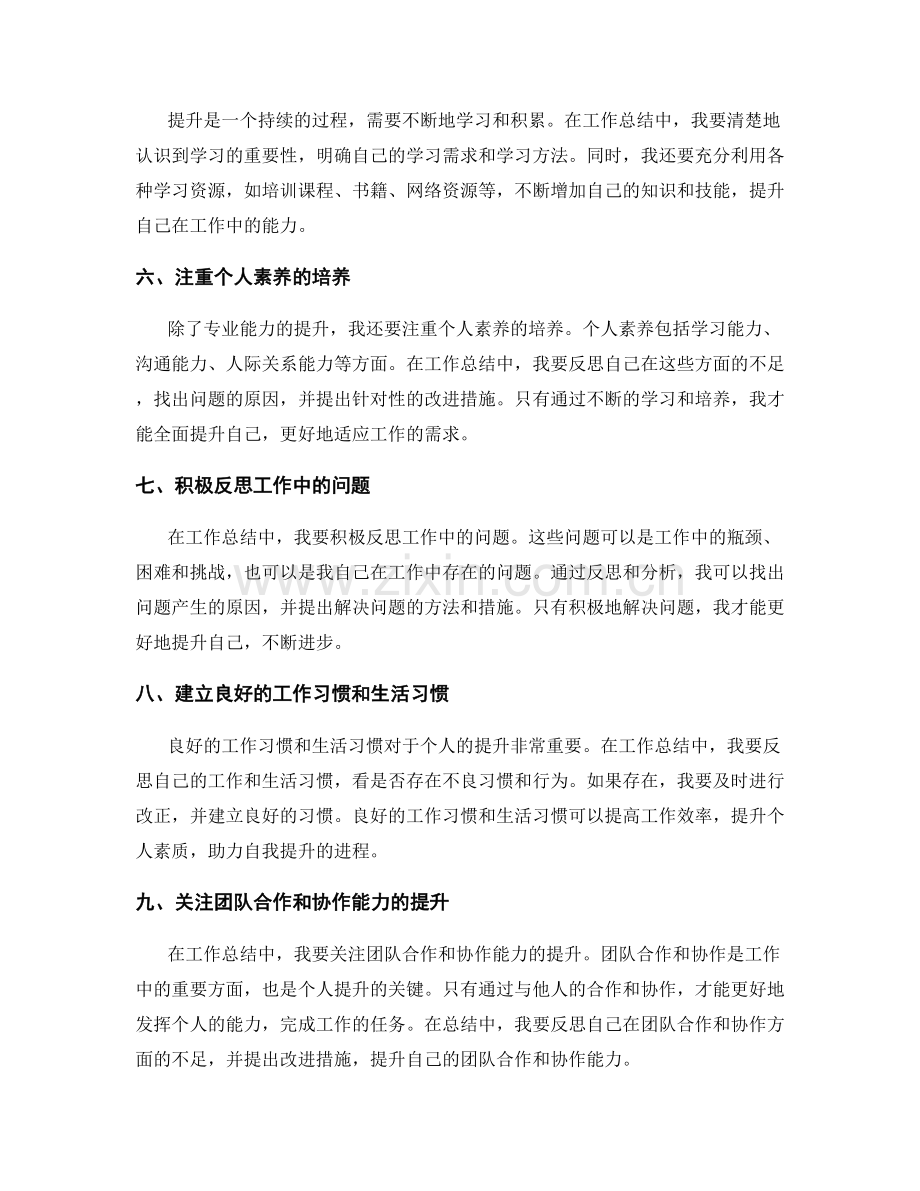 工作总结中的自我评估和提升建议.docx_第2页