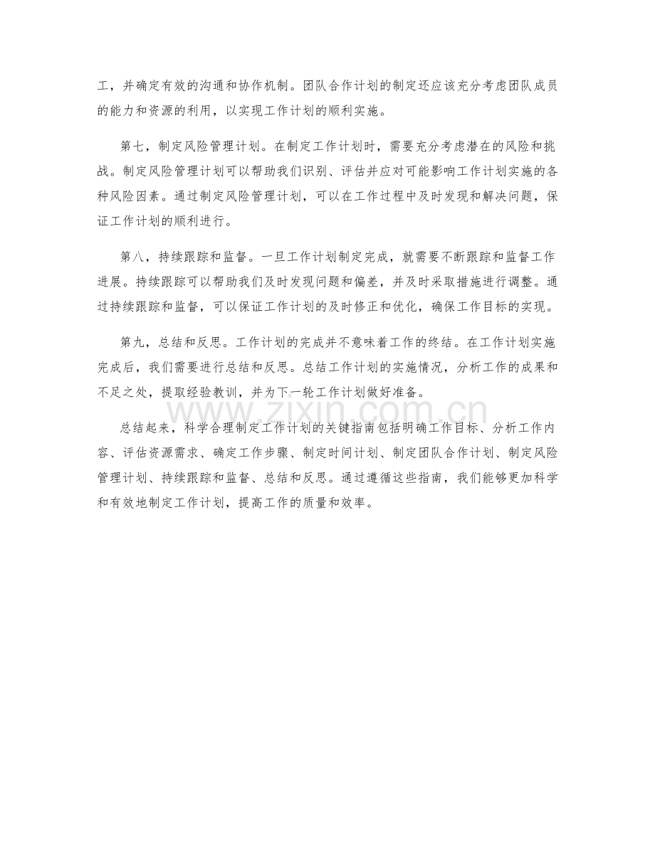 科学合理制定工作计划的关键指南.docx_第2页
