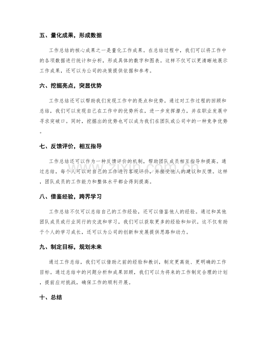 工作总结的核心成果与精华提炼.docx_第2页
