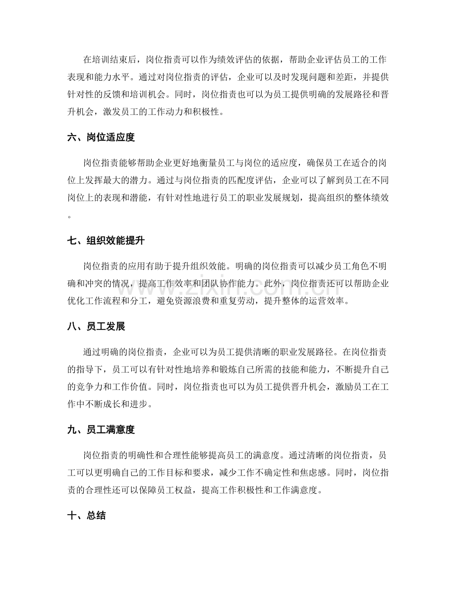 岗位职责在招聘和培训中的应用.docx_第2页