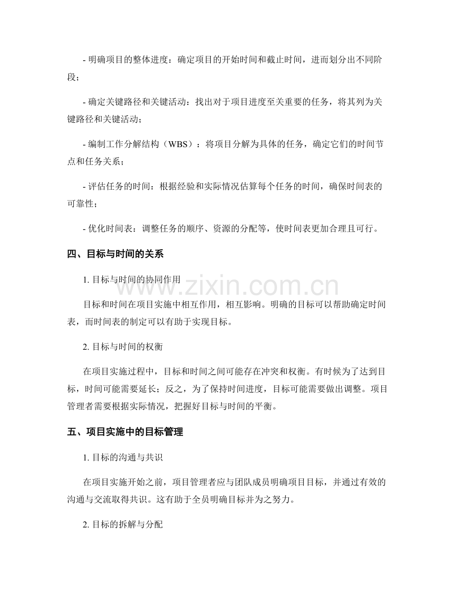 项目实施的目标与时间.docx_第2页