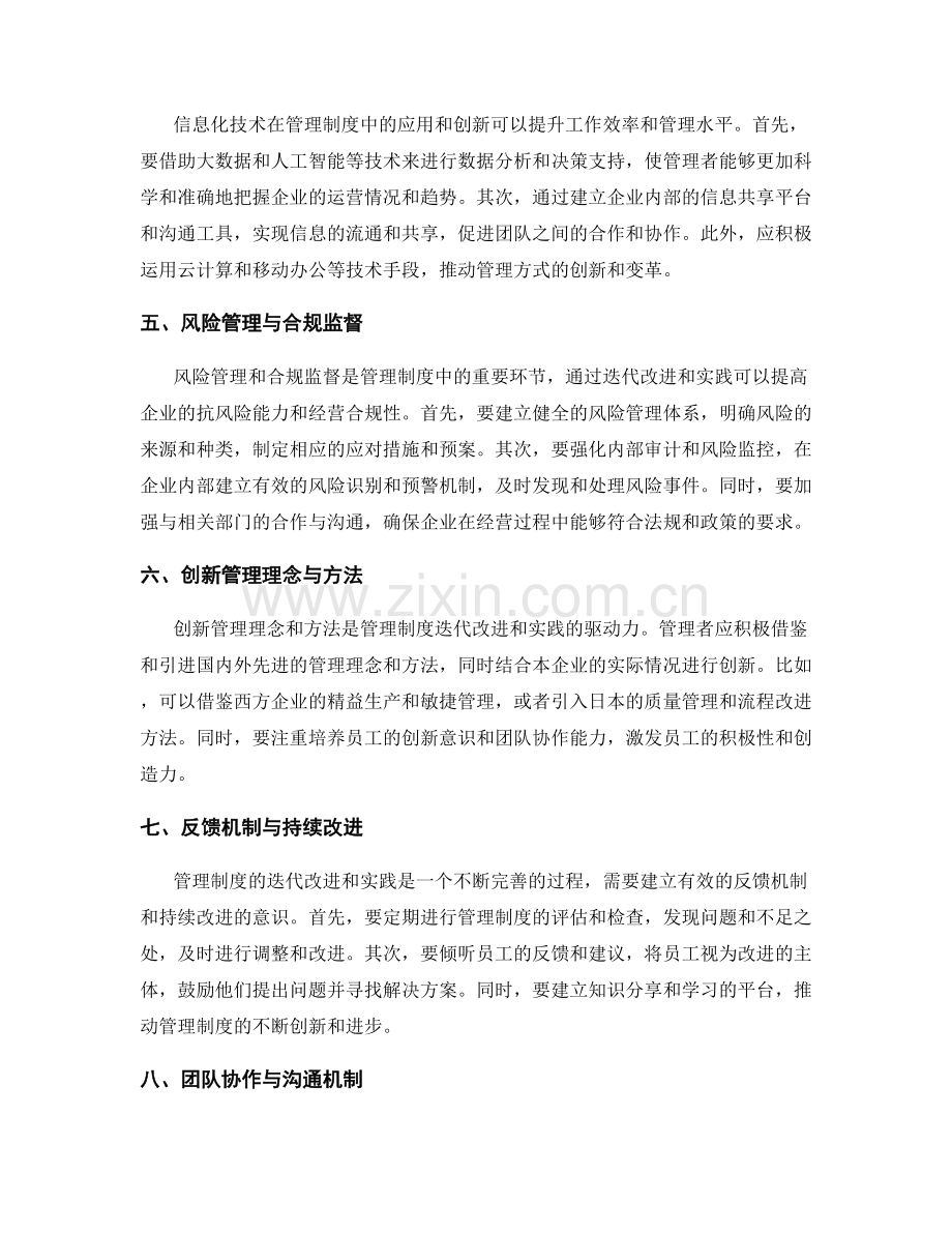 管理制度的迭代改进与实践.docx_第2页