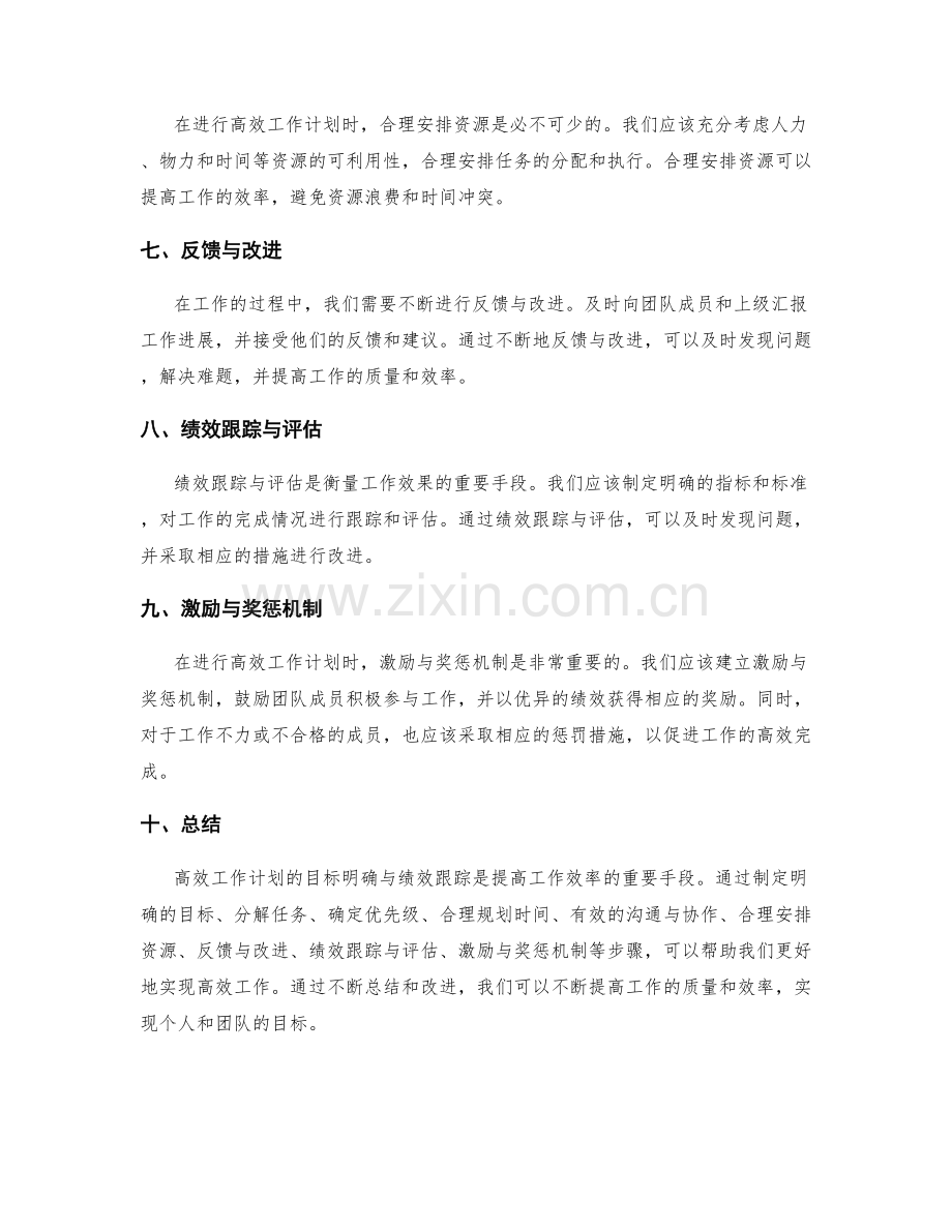 高效工作计划的目标明确与绩效跟踪.docx_第2页