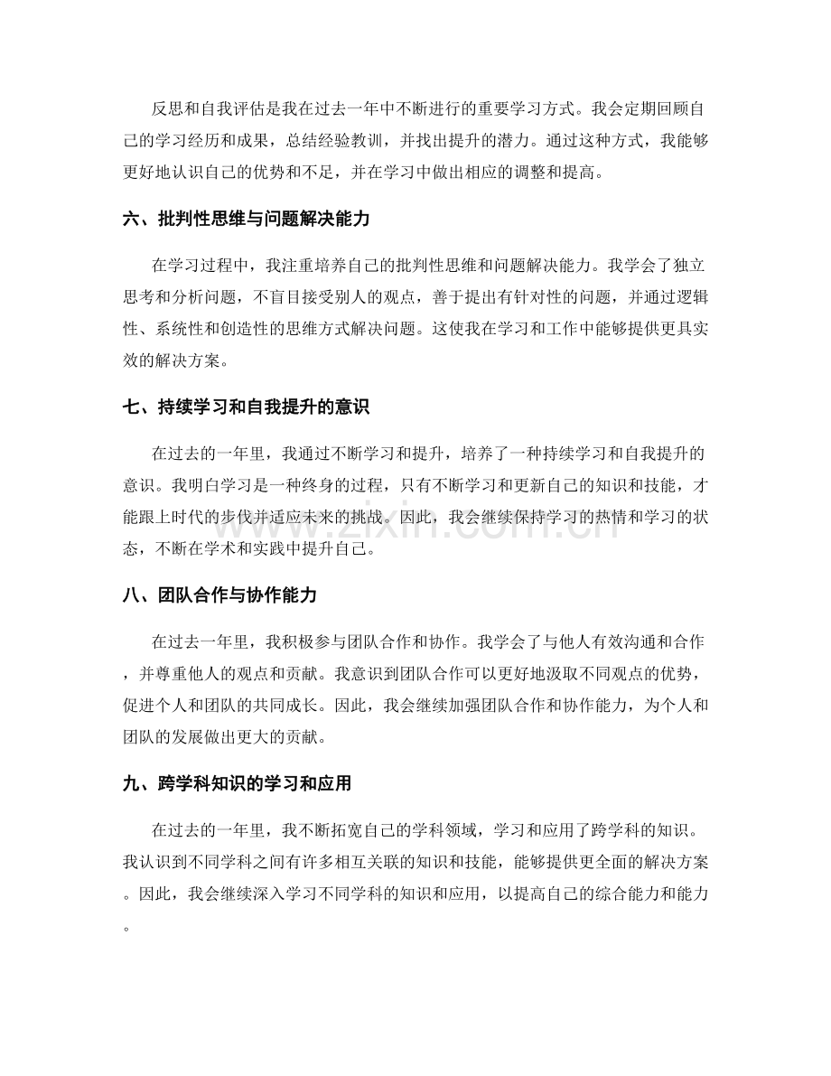 年终总结的学习心得与成长经验分享.docx_第2页