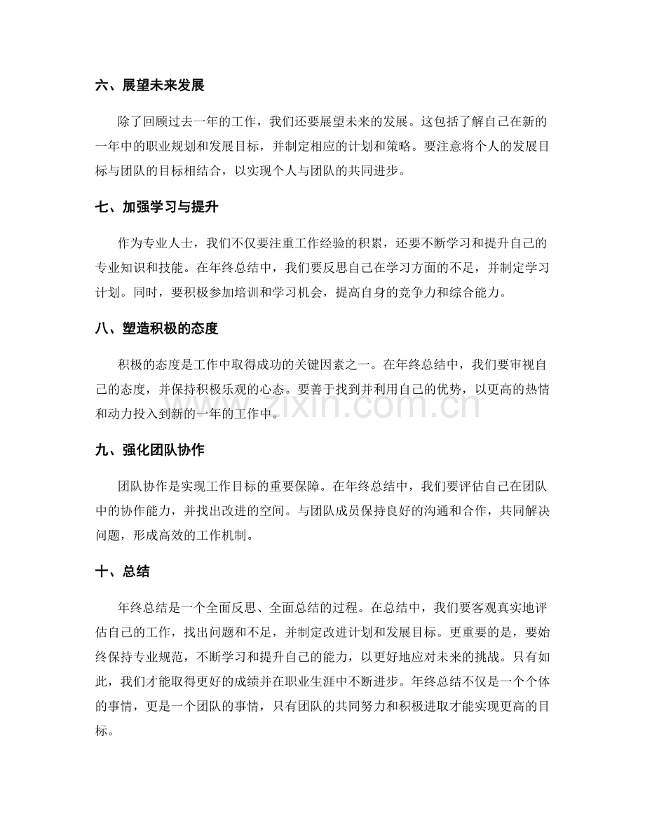 年终总结的专业规范指南.docx_第2页
