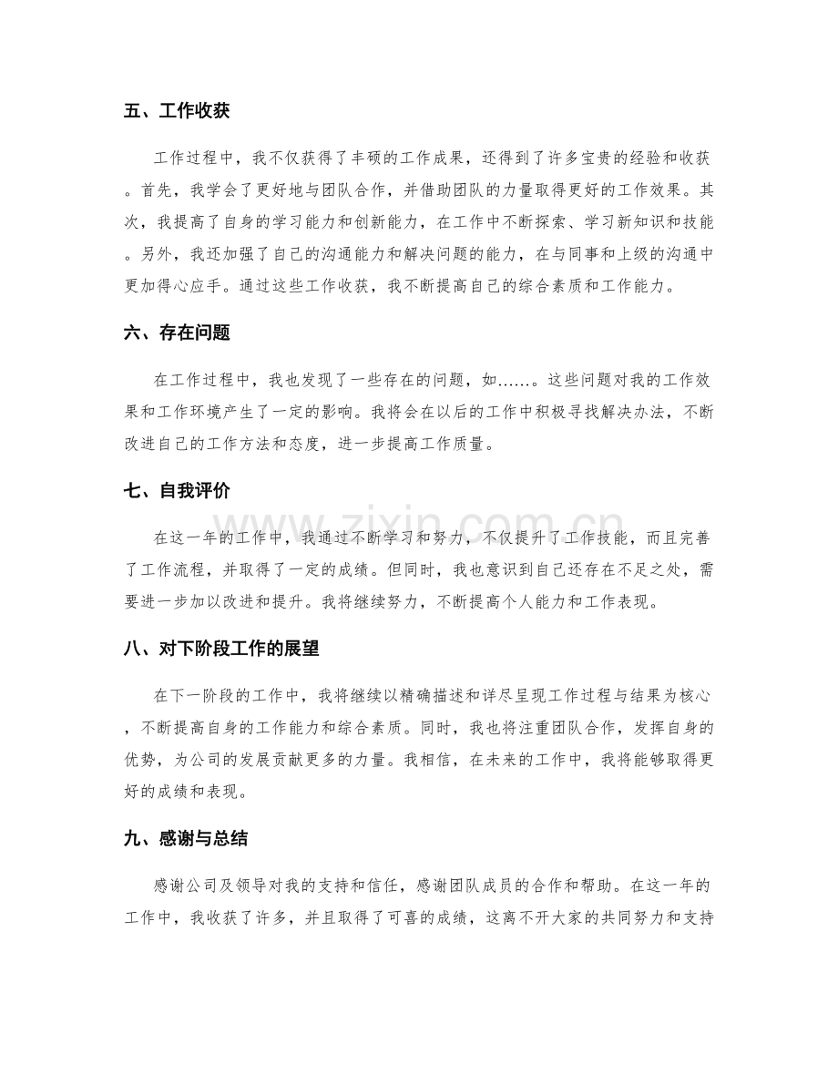 精确描述的工作报告详尽呈现工作过程与结果.docx_第2页