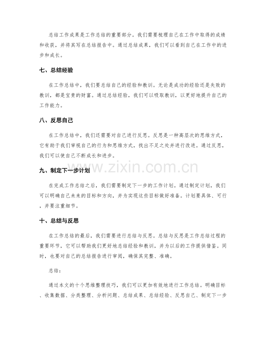 工作总结的思维整理技巧.docx_第2页