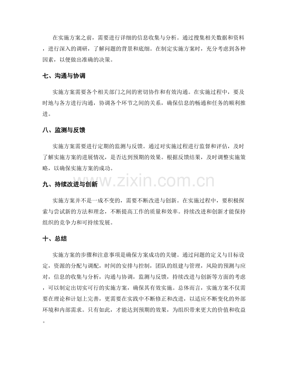 实施方案的步骤和注意事项加以分析.docx_第2页