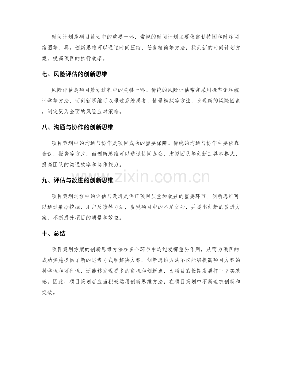 项目策划方案的创新思维方法.docx_第2页