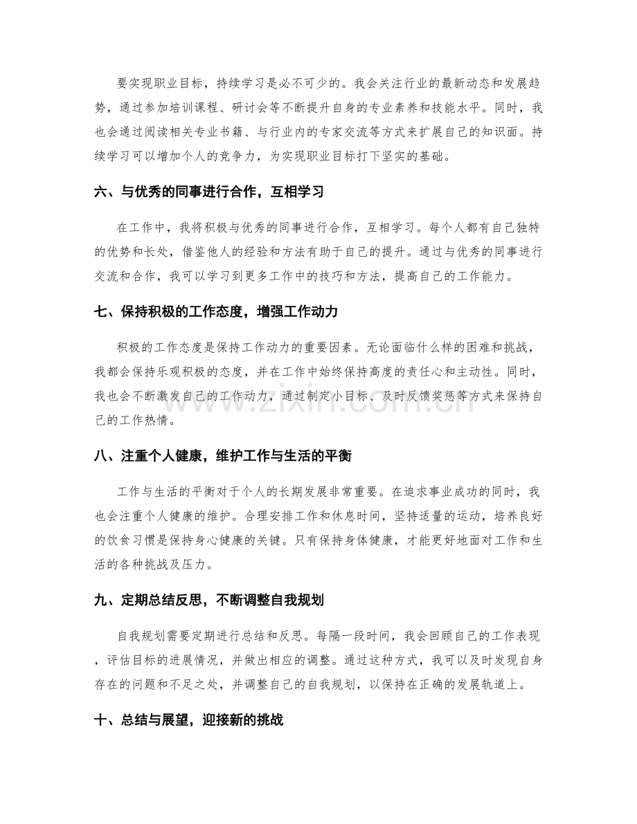 年终总结中的员工评价与自我规划指南.docx_第2页