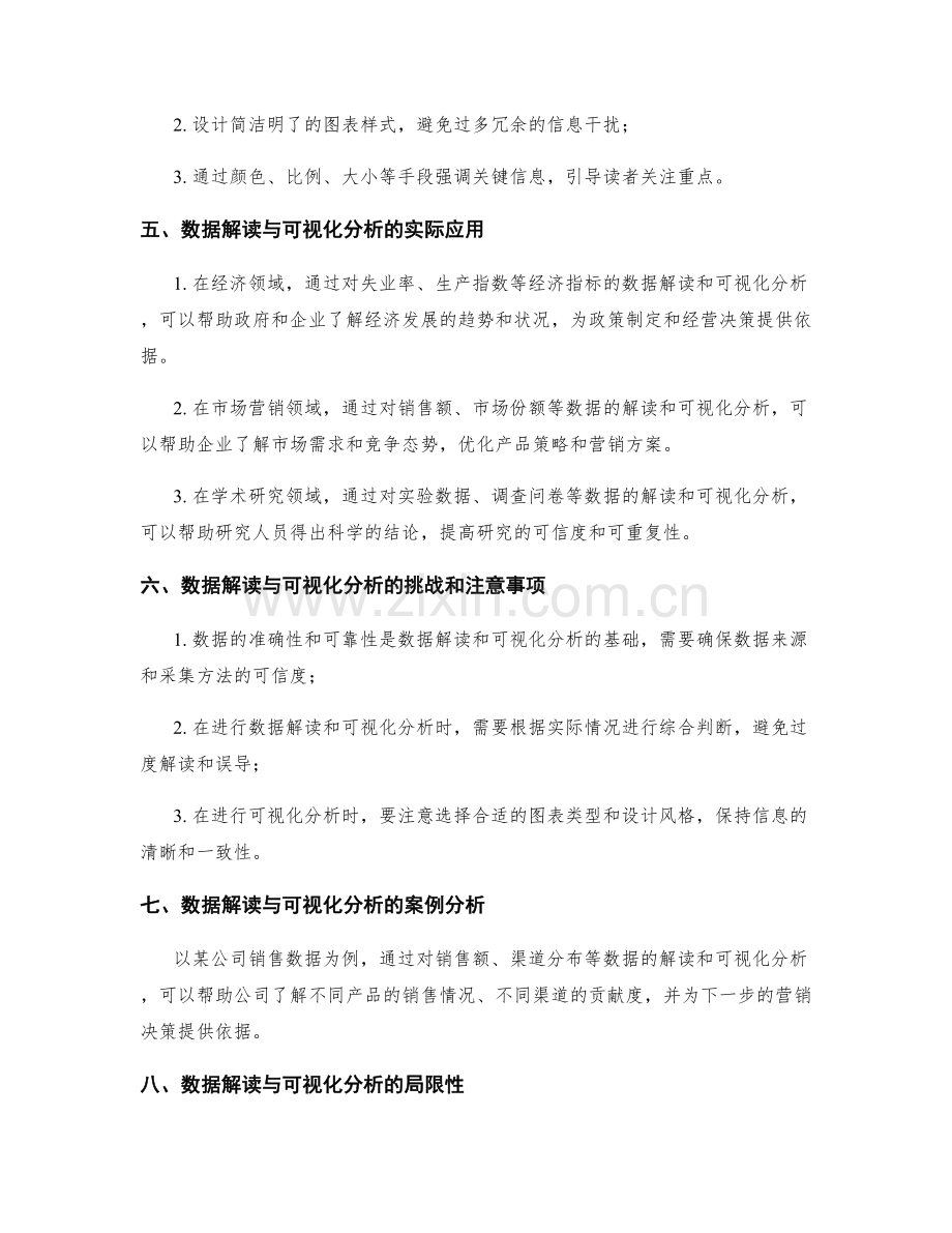 工作报告中的数据解读与可视化分析.docx_第2页