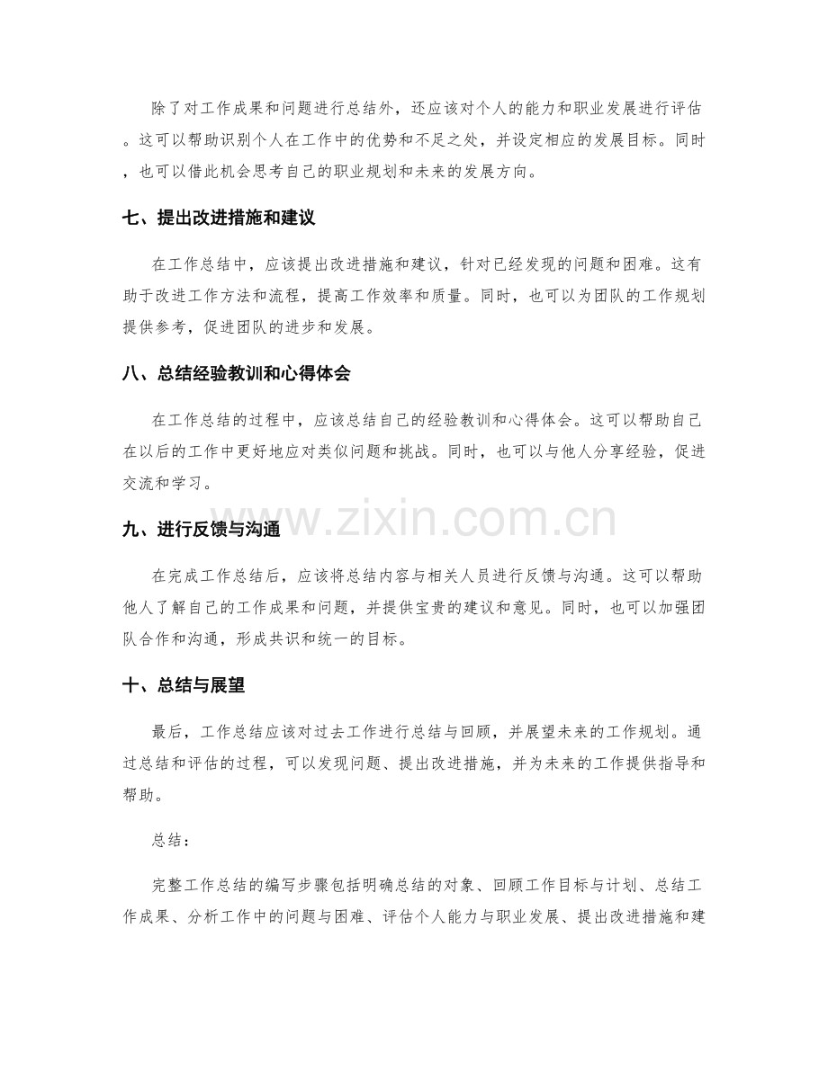 完整工作总结的编写步骤.docx_第2页