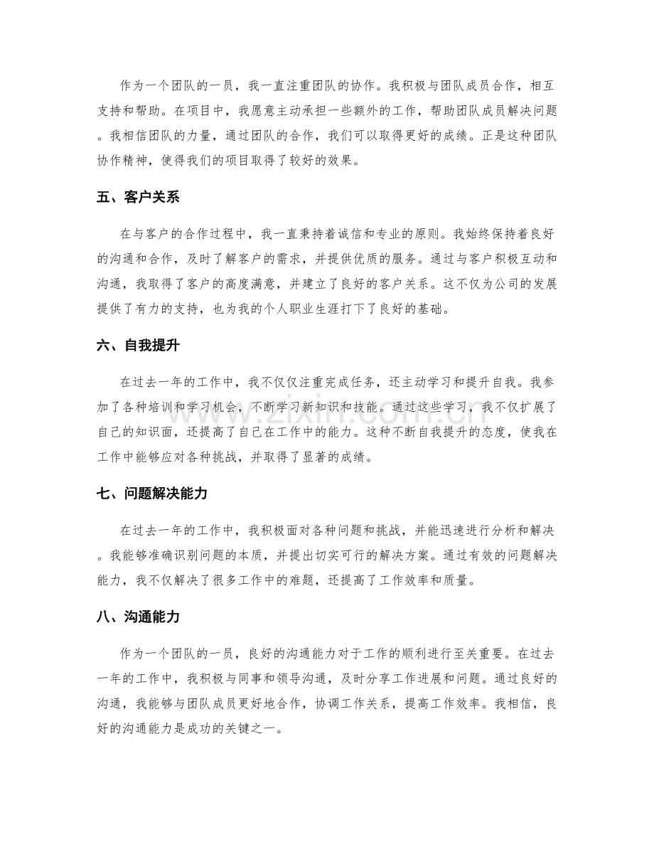 年终总结的成果亮点归纳.docx_第2页