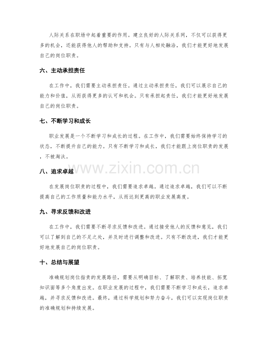 准确规划岗位职责的发展路径.docx_第2页